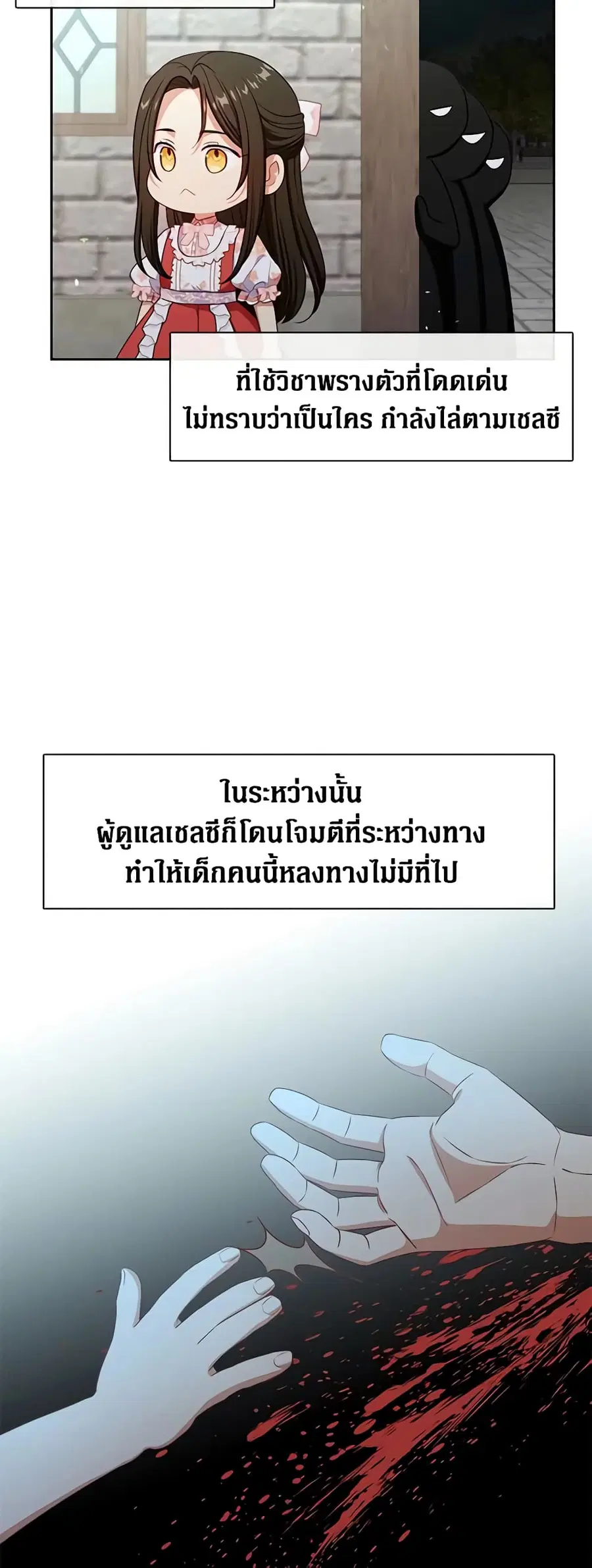 Beware of the Villainess! ตอนที่ 115 หน้า 2