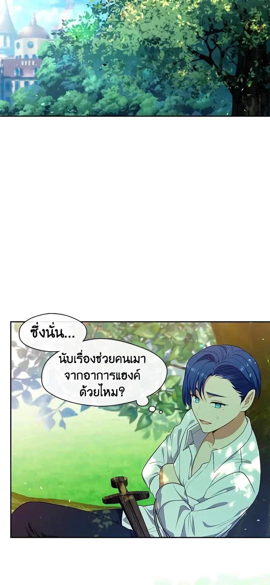 Beware of the Villainess! ตอนที่ 116 หน้า 3