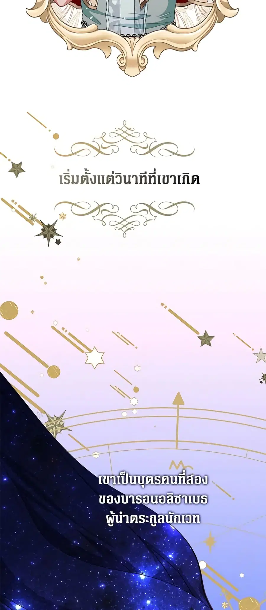Beware of the Villainess! ตอนที่ 117 หน้า 2