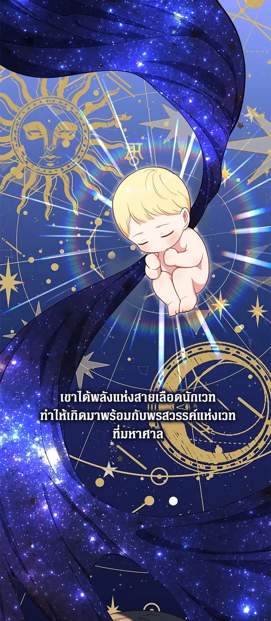 Beware of the Villainess! ตอนที่ 117 หน้า 3