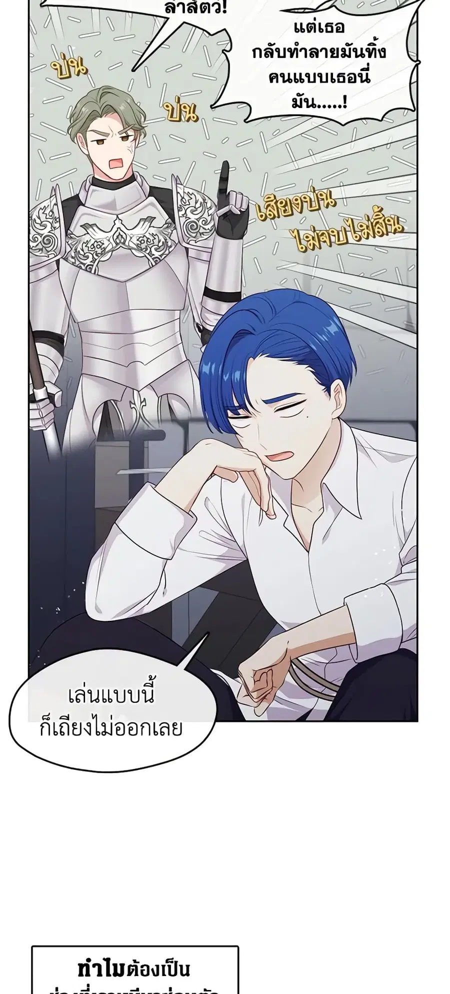 Beware of the Villainess! ตอนที่ 118 หน้า 1