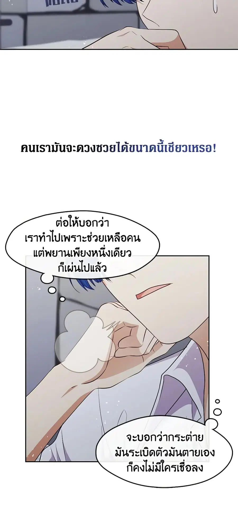 Beware of the Villainess! ตอนที่ 118 หน้า 2