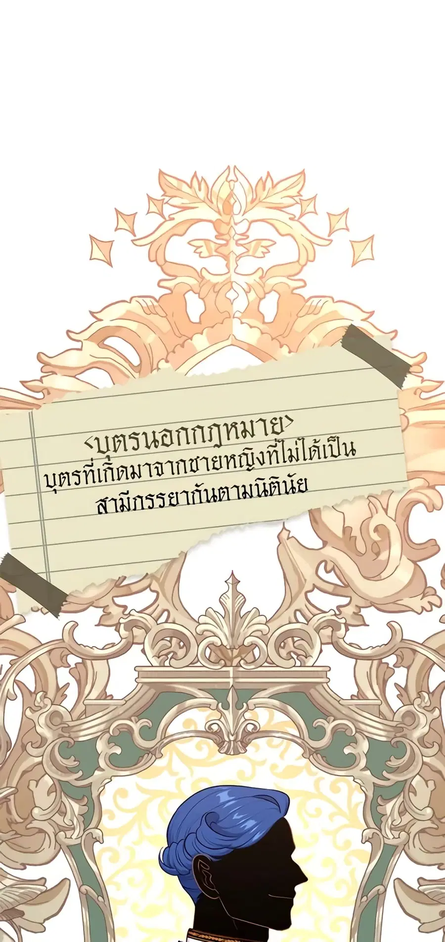 Beware of the Villainess! ตอนที่ 119 หน้า 1