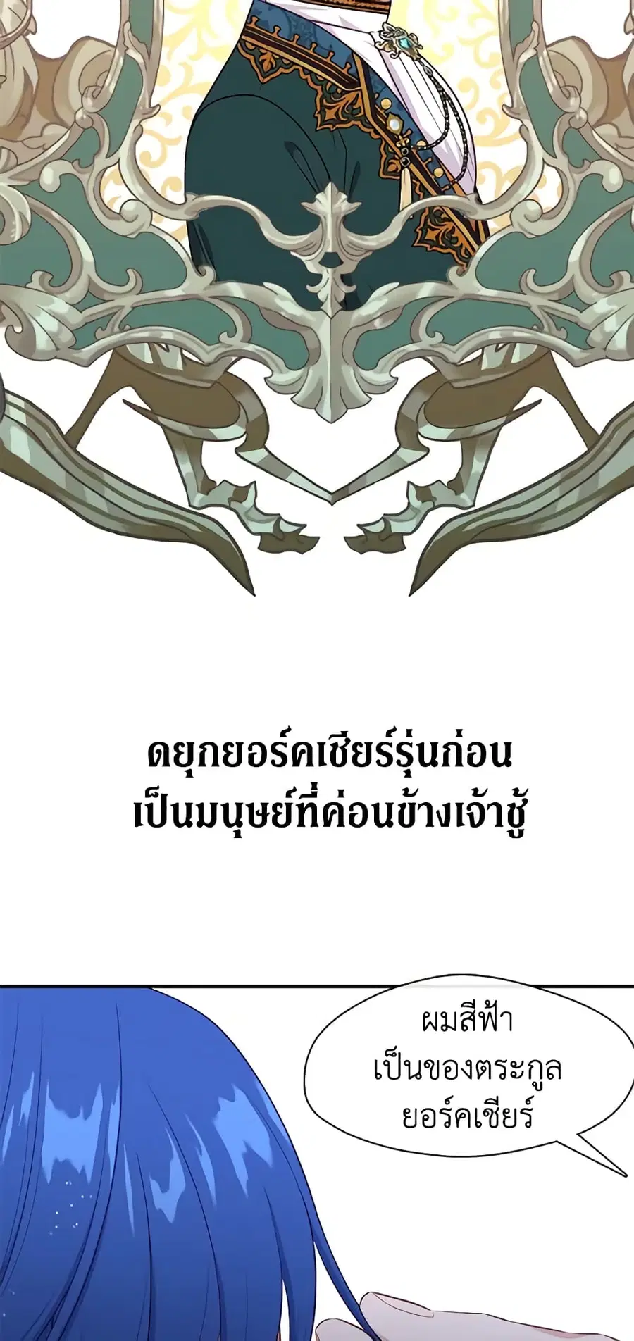 Beware of the Villainess! ตอนที่ 119 หน้า 2