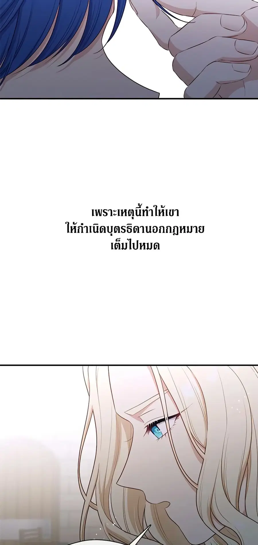 Beware of the Villainess! ตอนที่ 119 หน้า 3