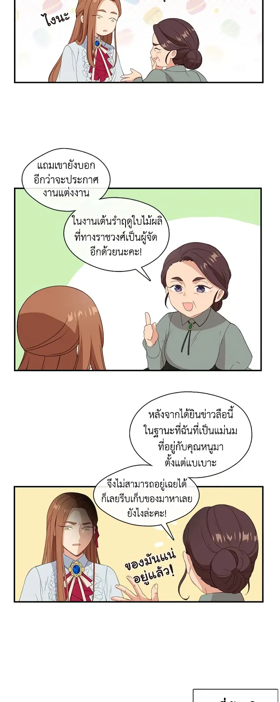 Beware of the Villainess! ตอนที่ 12 หน้า 1