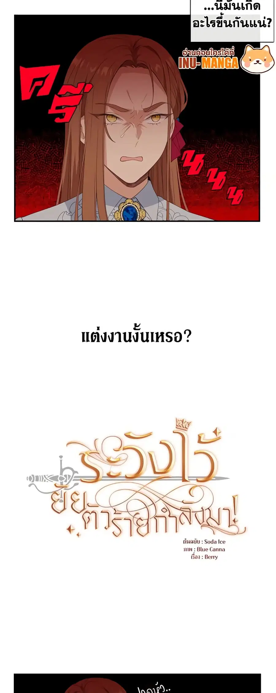 Beware of the Villainess! ตอนที่ 12 หน้า 2