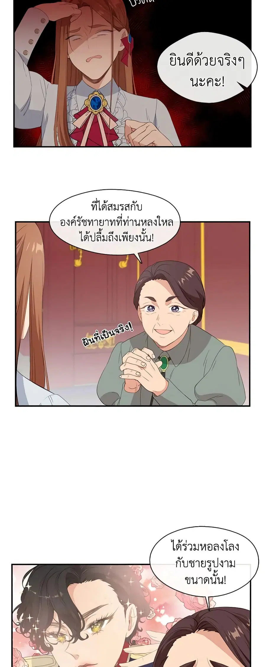 Beware of the Villainess! ตอนที่ 12 หน้า 3