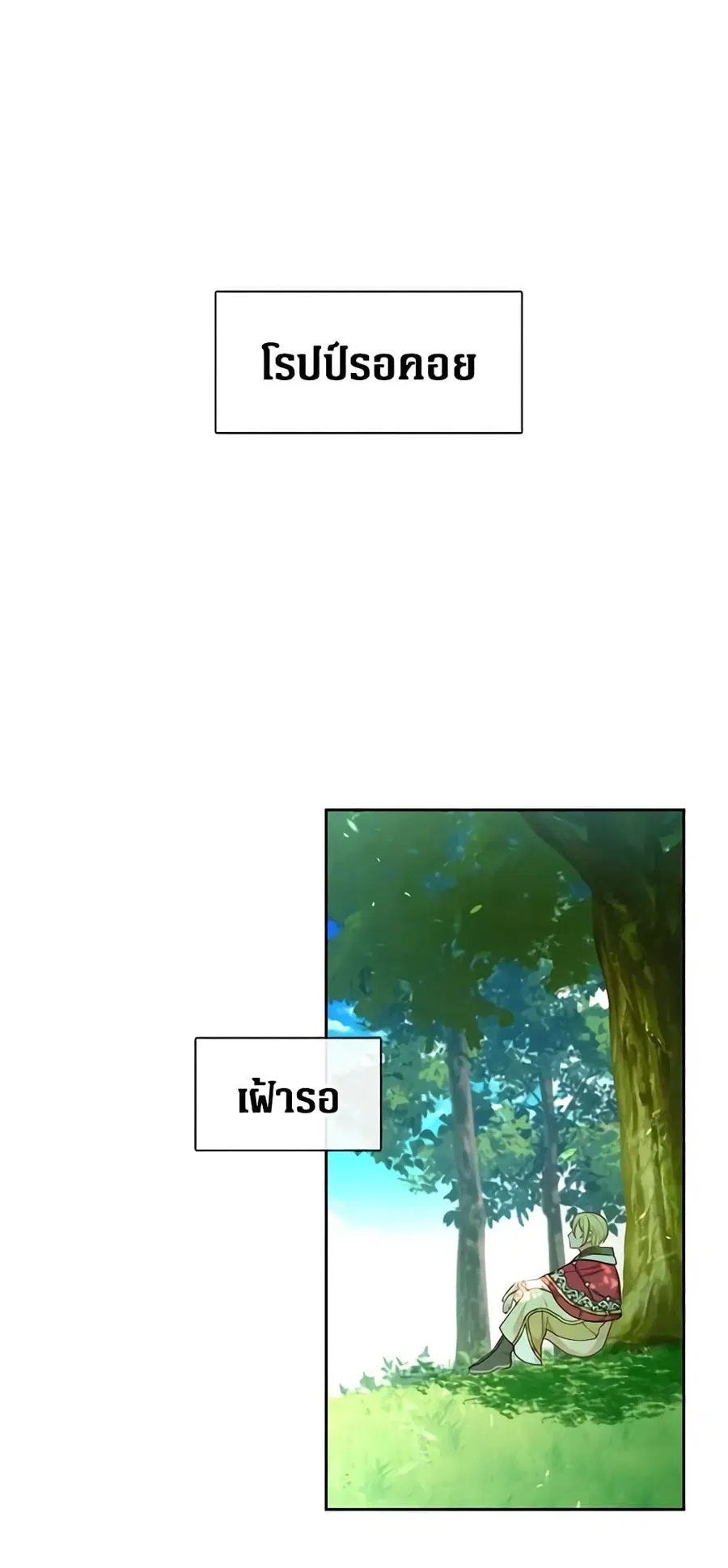 Beware of the Villainess! ตอนที่ 120 หน้า 2