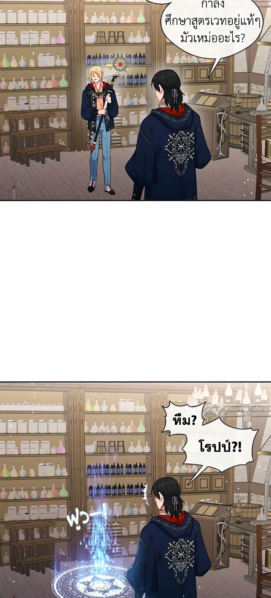 Beware of the Villainess! ตอนที่ 121 หน้า 2