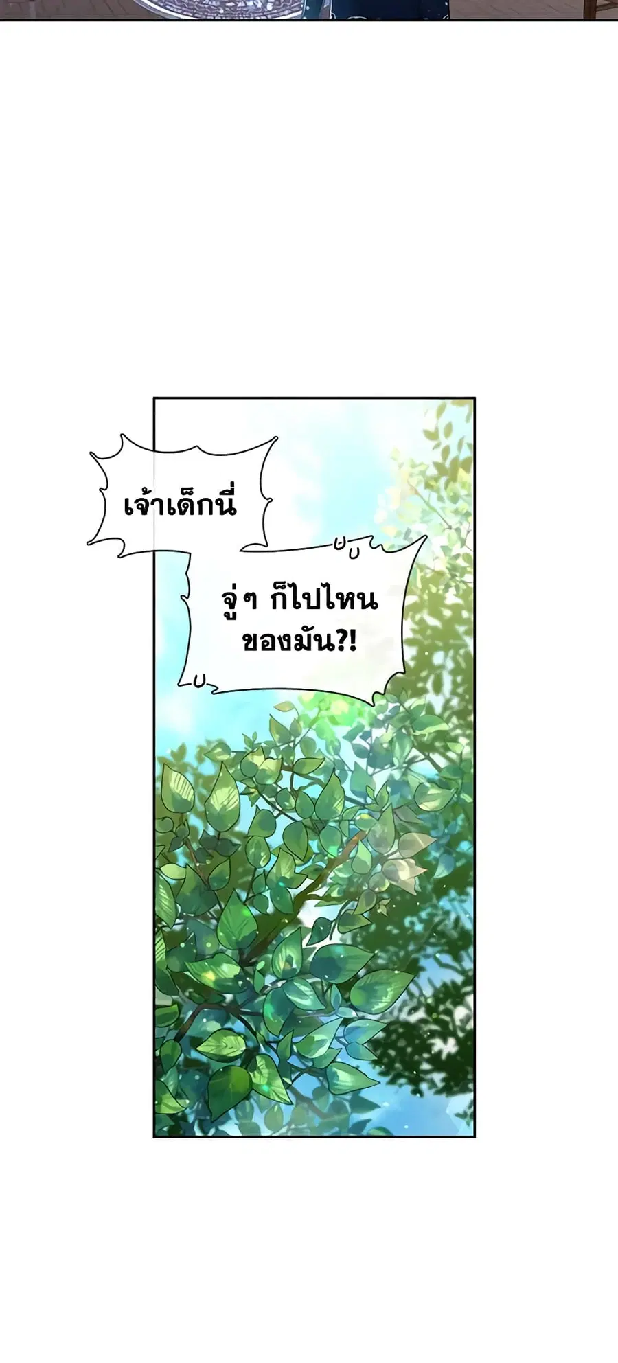 Beware of the Villainess! ตอนที่ 121 หน้า 3