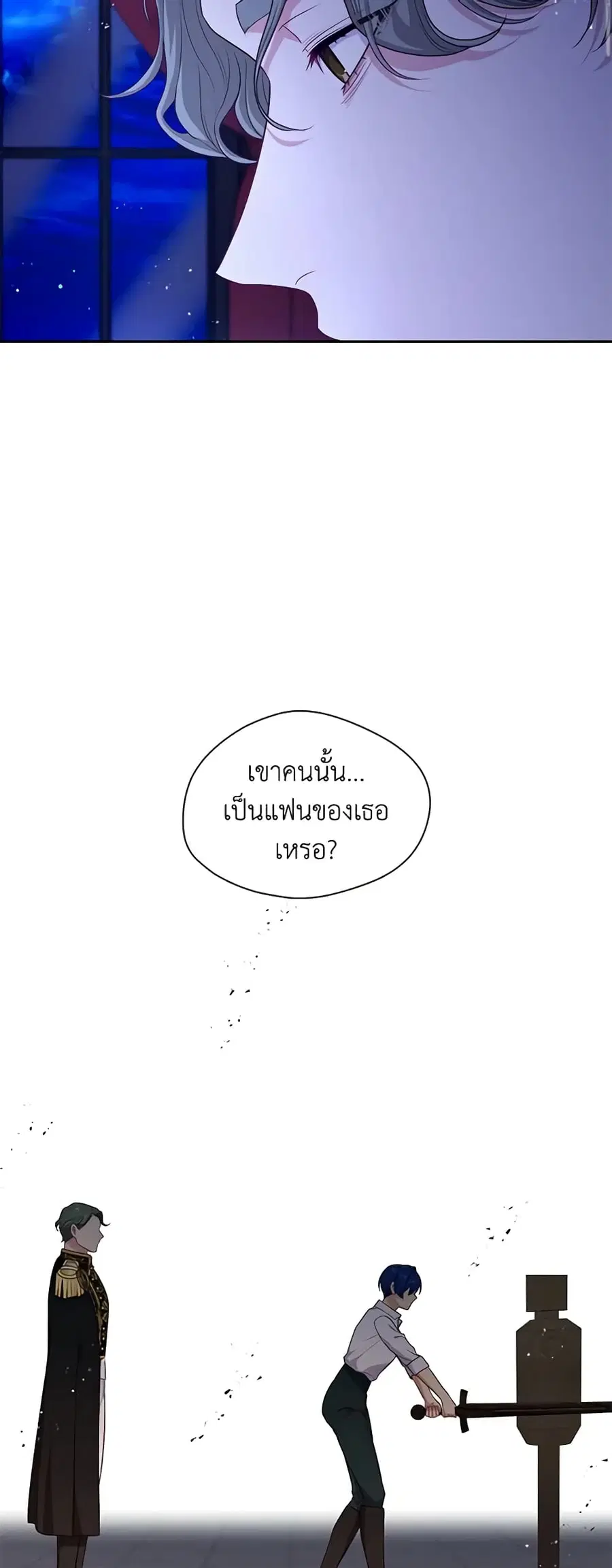 Beware of the Villainess! ตอนที่ 122 หน้า 3