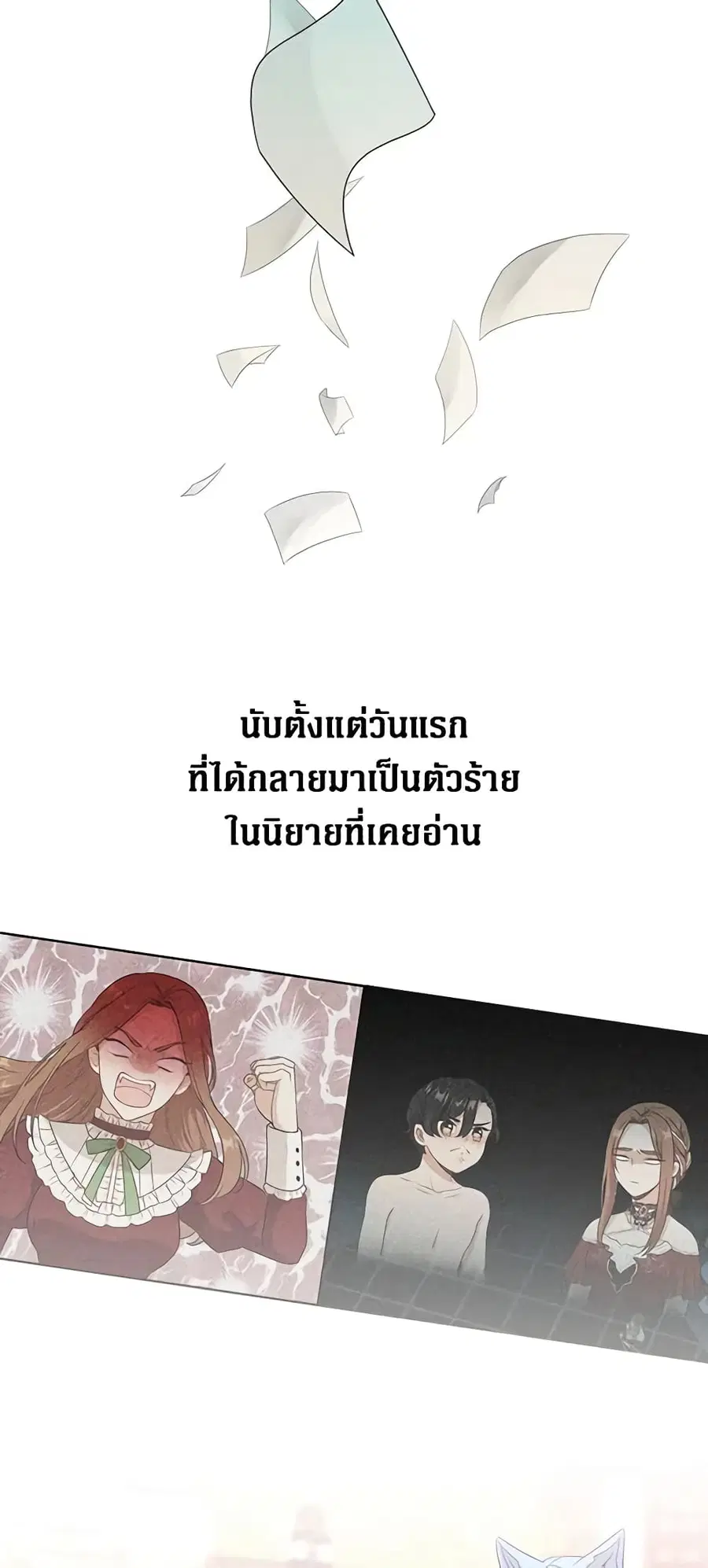 Beware of the Villainess! ตอนที่ 124 หน้า 2