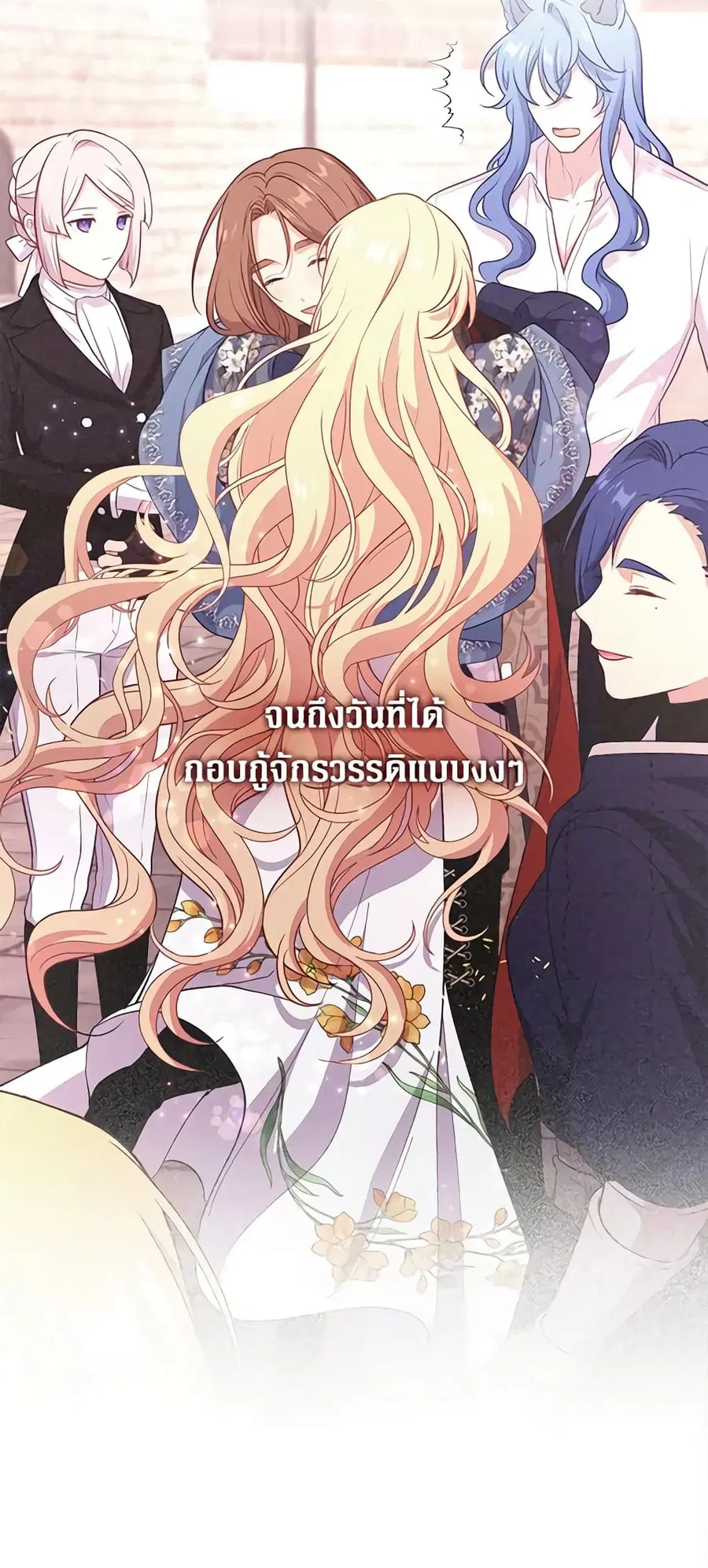 Beware of the Villainess! ตอนที่ 124 หน้า 3