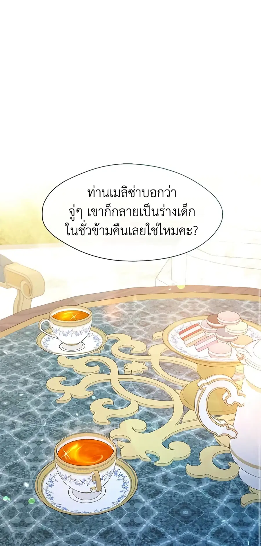 Beware of the Villainess! ตอนที่ 126 หน้า 2
