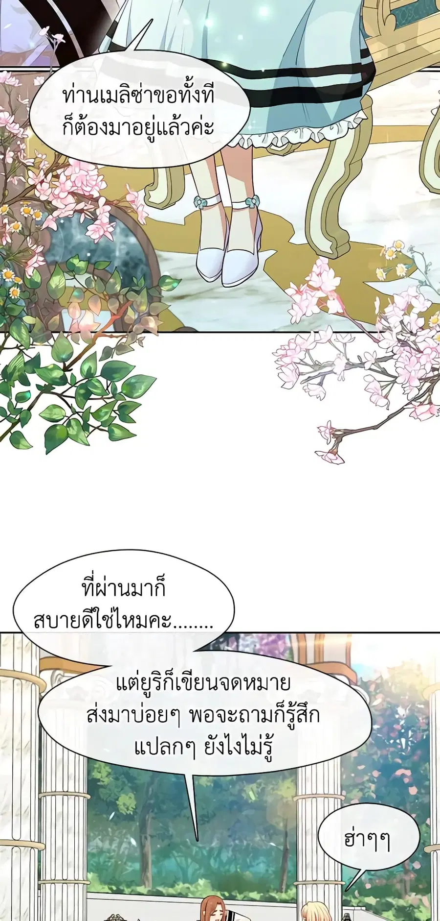 Beware of the Villainess! ตอนที่ 126 หน้า 3