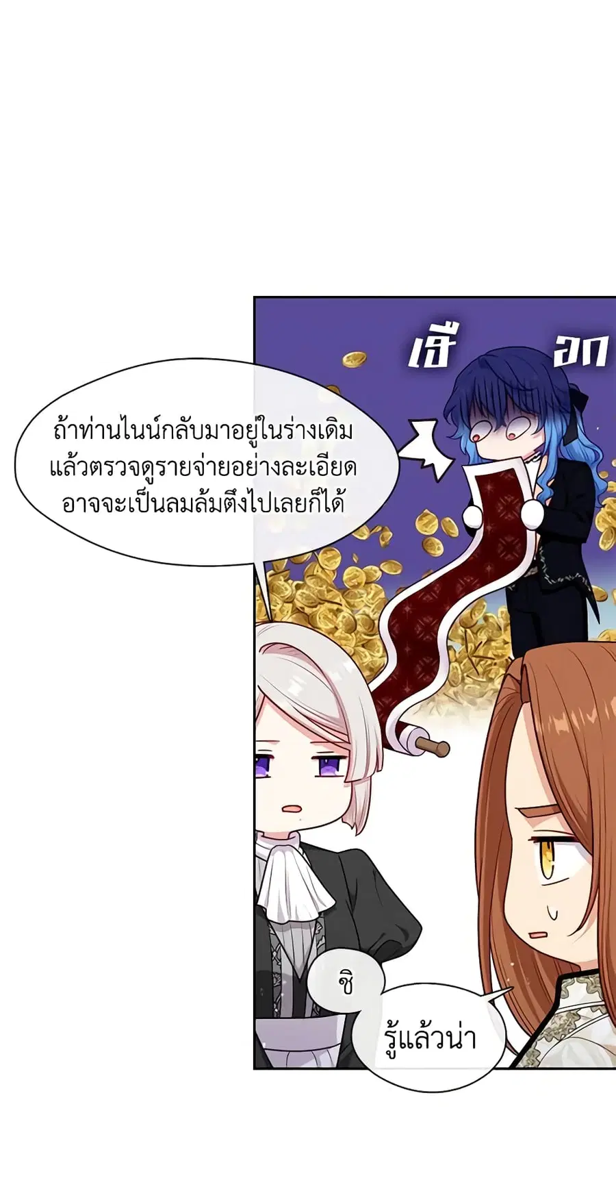 Beware of the Villainess! ตอนที่ 127 หน้า 3