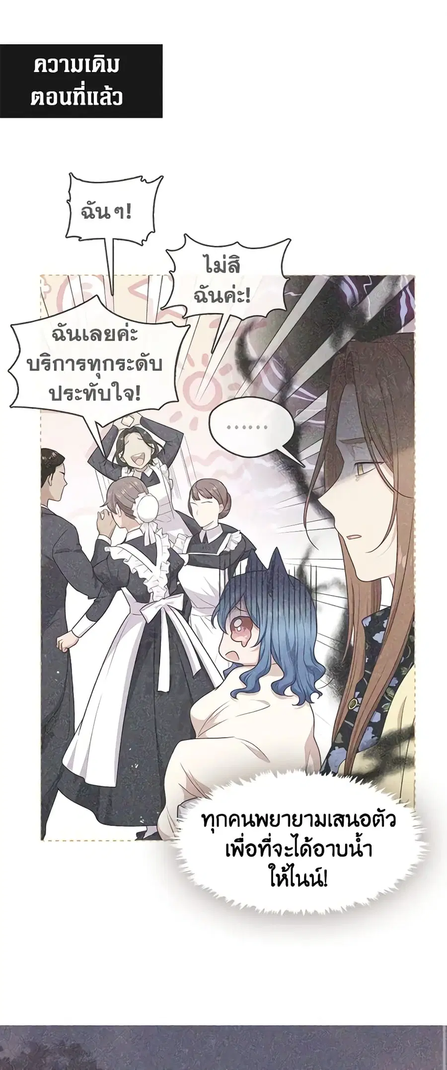 Beware of the Villainess! ตอนที่ 128 หน้า 2