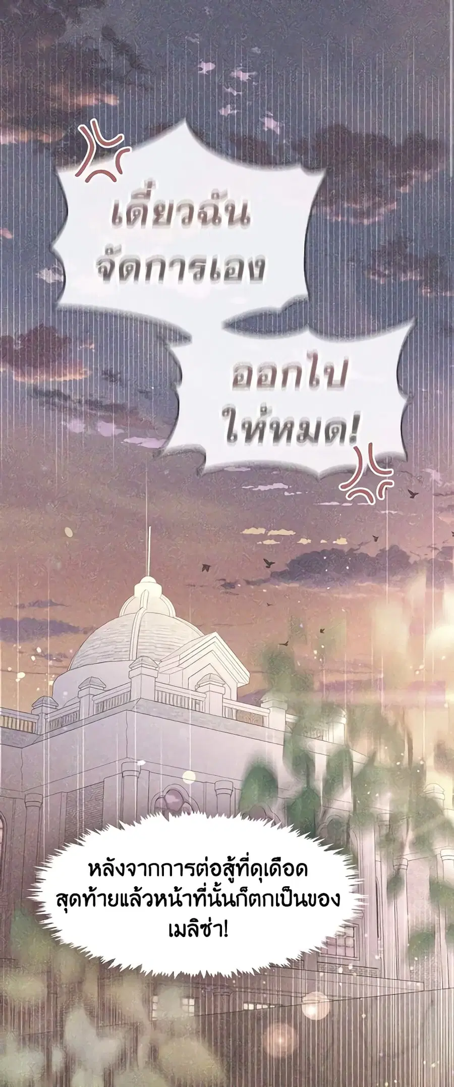 Beware of the Villainess! ตอนที่ 128 หน้า 3