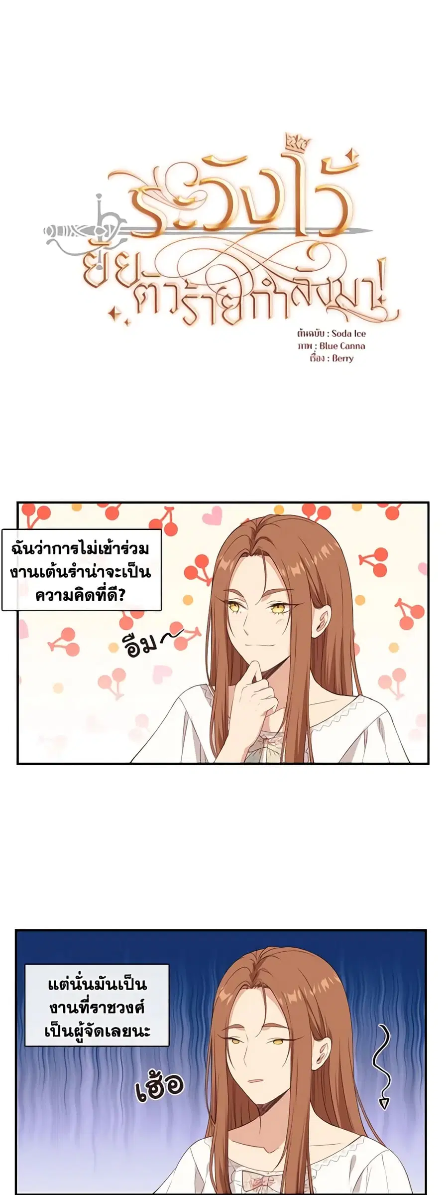 Beware of the Villainess! ตอนที่ 13 หน้า 2