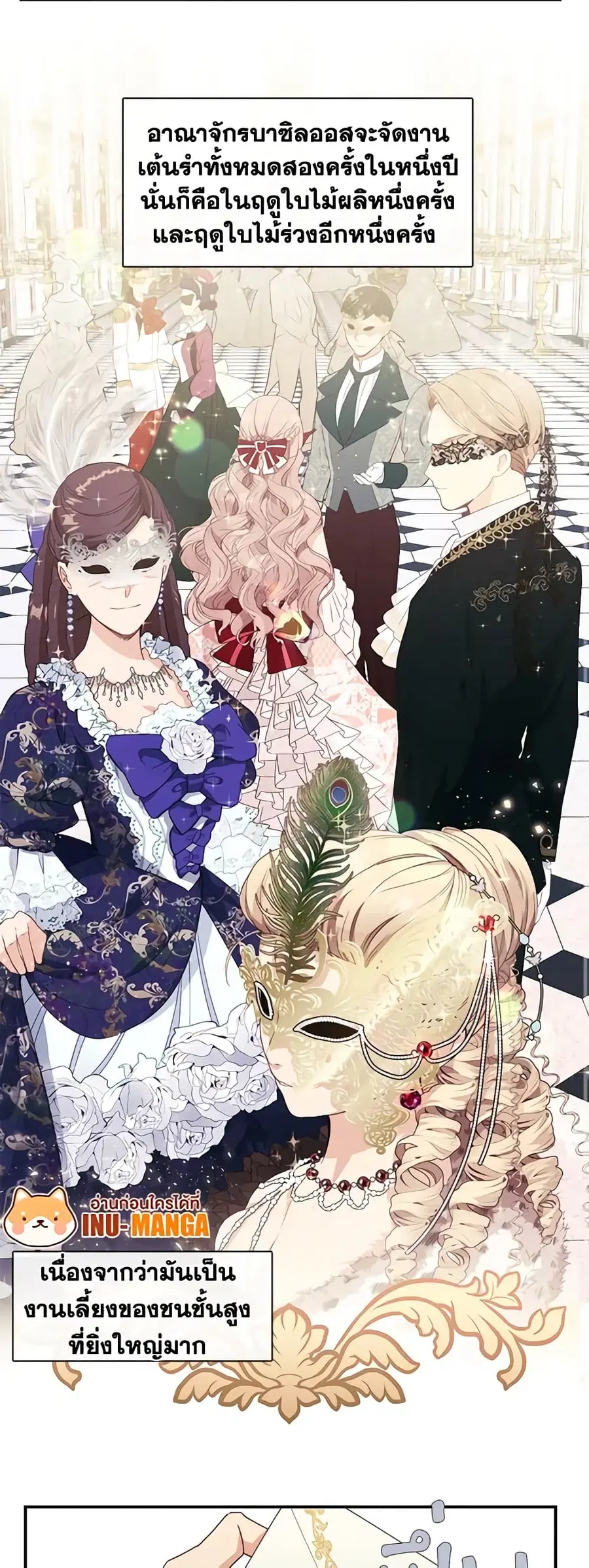 Beware of the Villainess! ตอนที่ 13 หน้า 3