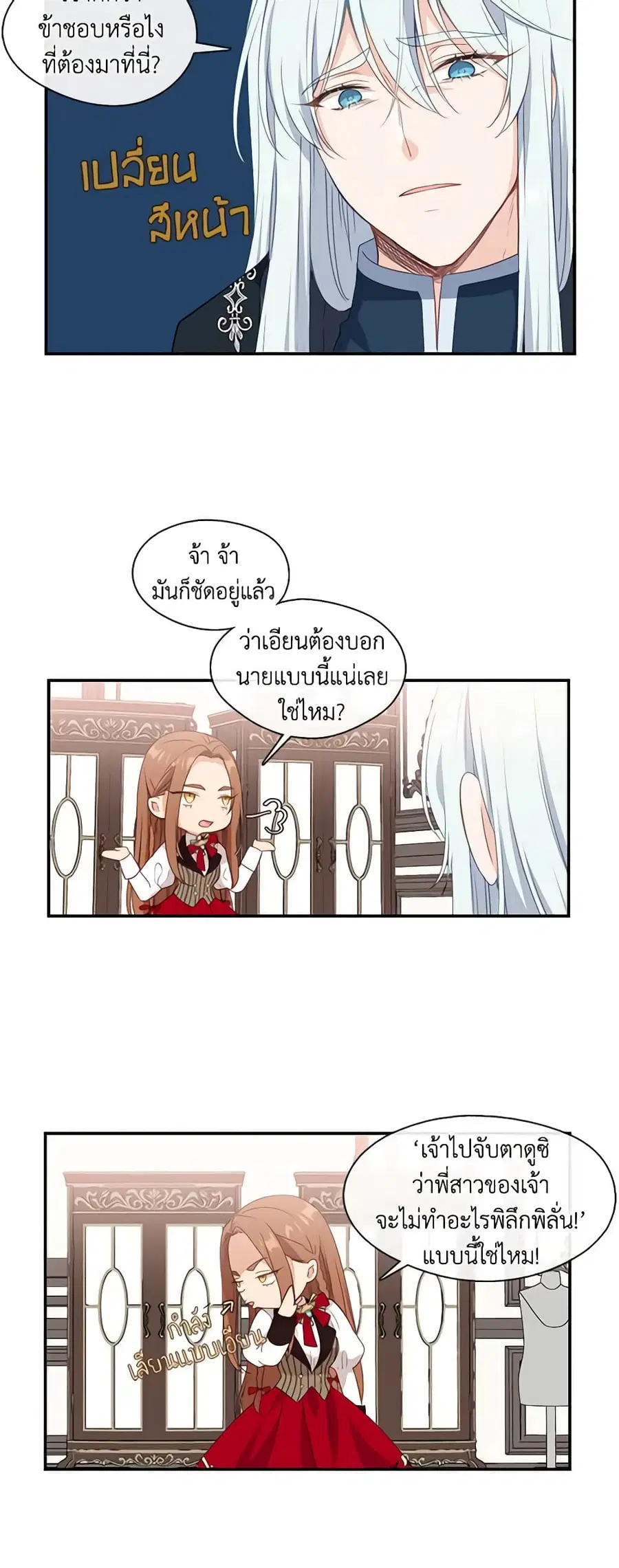 Beware of the Villainess! ตอนที่ 14 หน้า 3