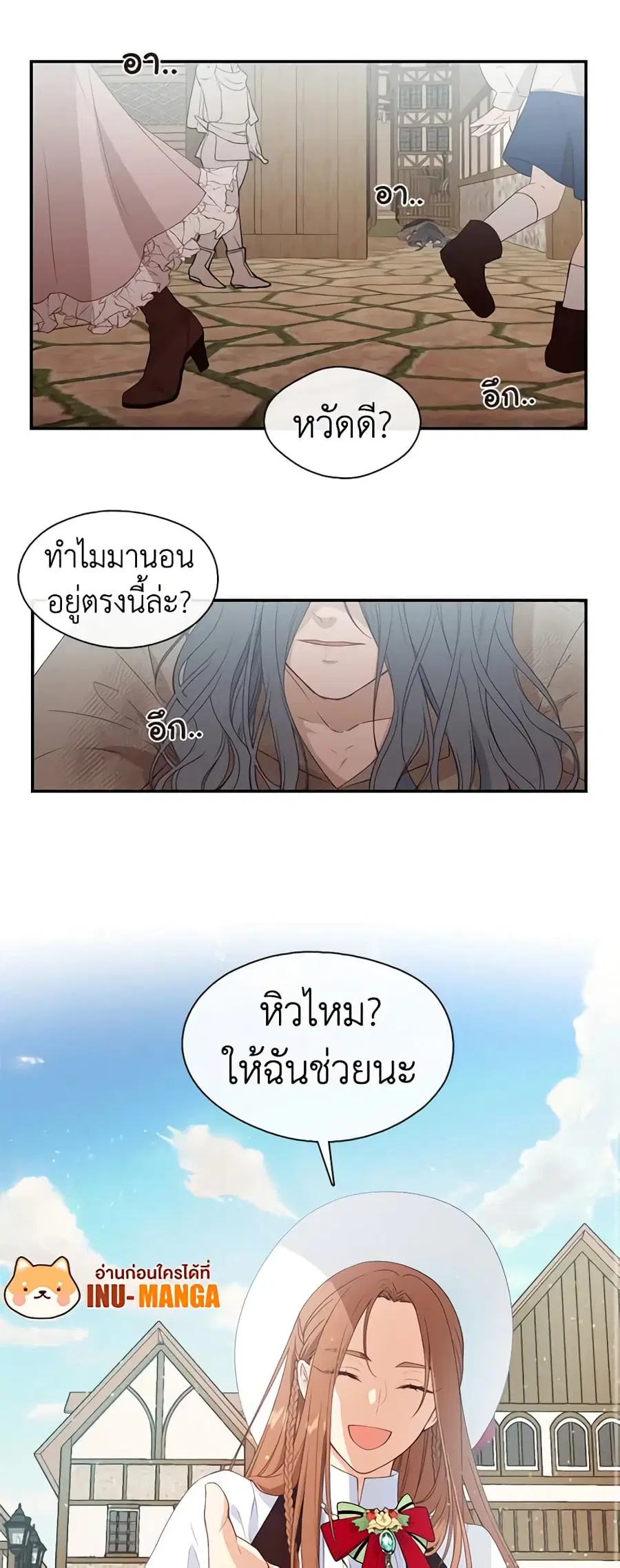 Beware of the Villainess! ตอนที่ 15 หน้า 2