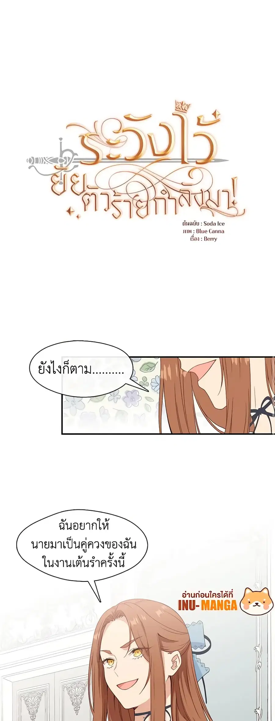 Beware of the Villainess! ตอนที่ 16 หน้า 1