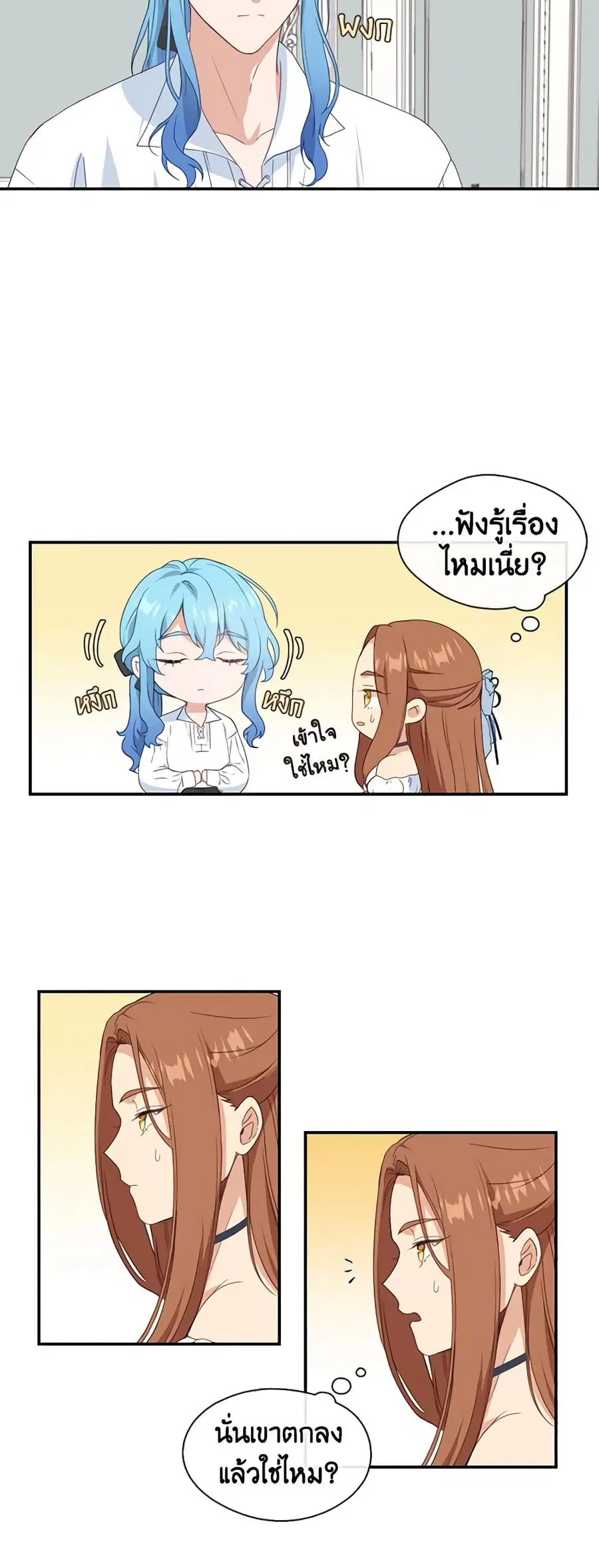 Beware of the Villainess! ตอนที่ 16 หน้า 3