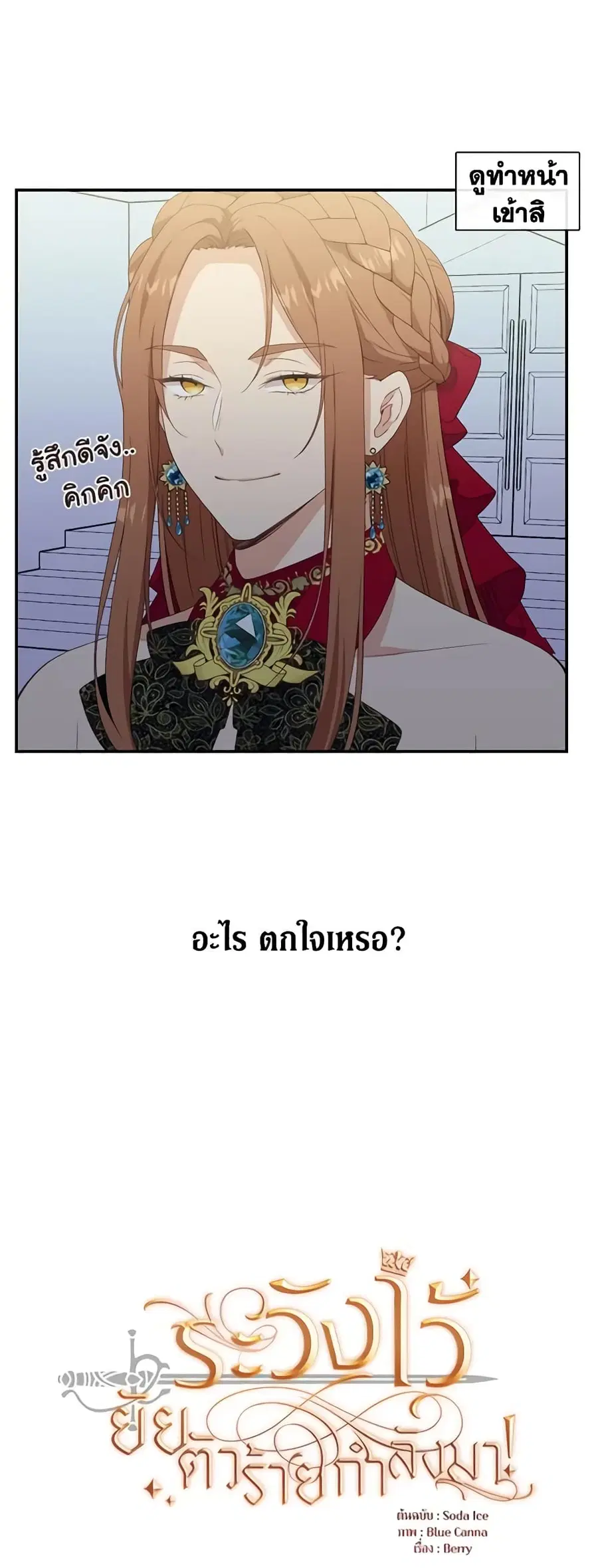 Beware of the Villainess! ตอนที่ 17 หน้า 2