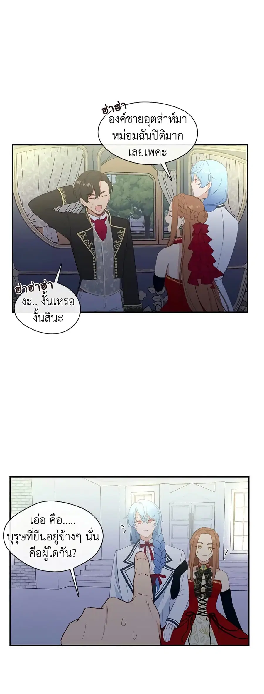 Beware of the Villainess! ตอนที่ 17 หน้า 3