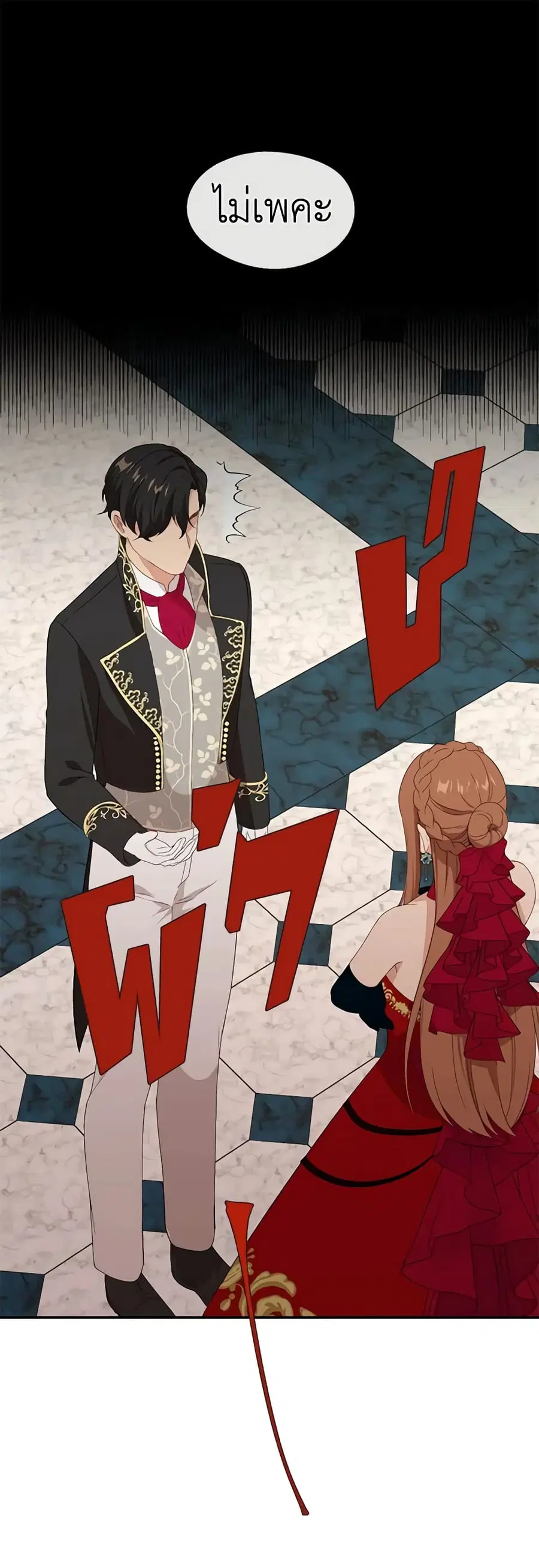 Beware of the Villainess! ตอนที่ 18 หน้า 1