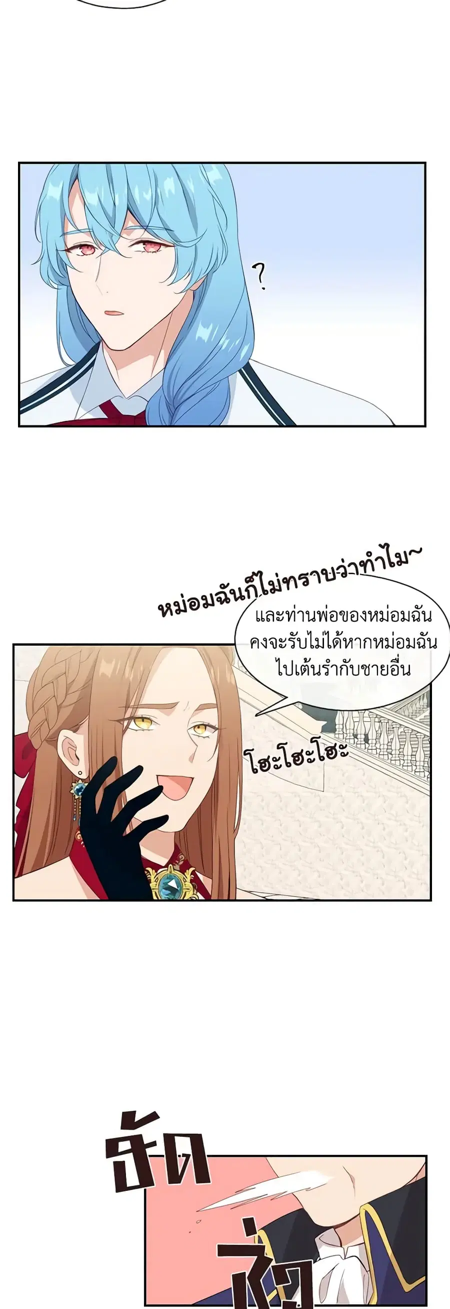 Beware of the Villainess! ตอนที่ 18 หน้า 3