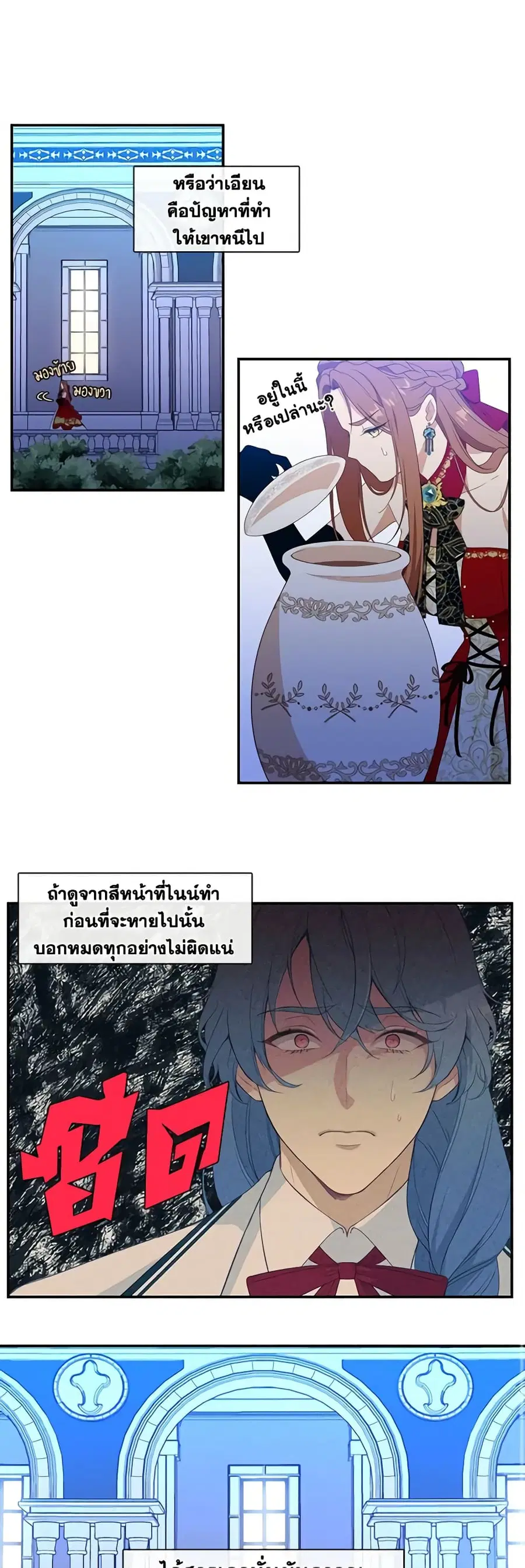 Beware of the Villainess! ตอนที่ 19 หน้า 1