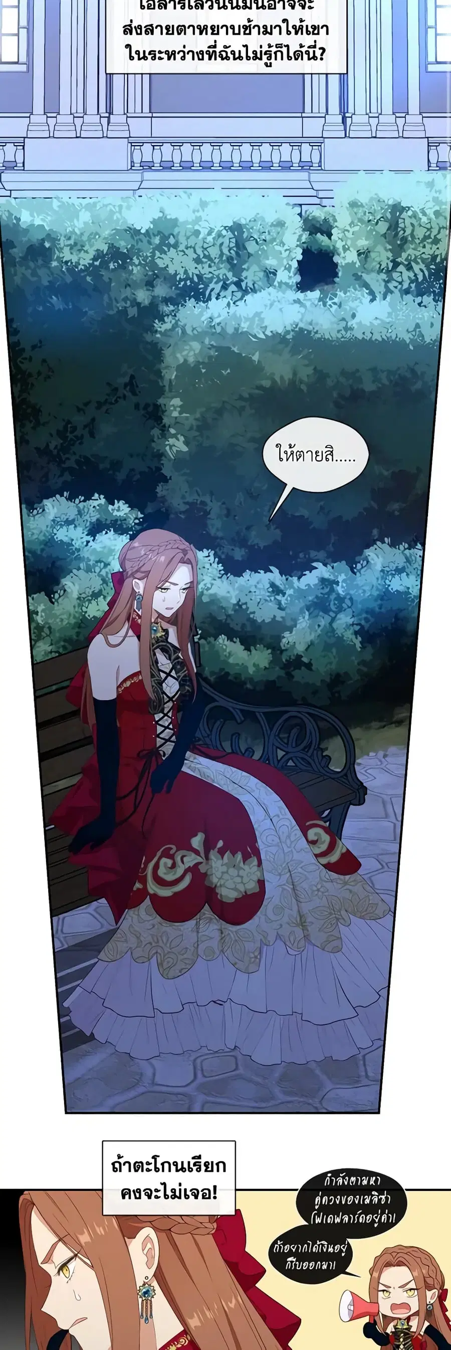 Beware of the Villainess! ตอนที่ 19 หน้า 2