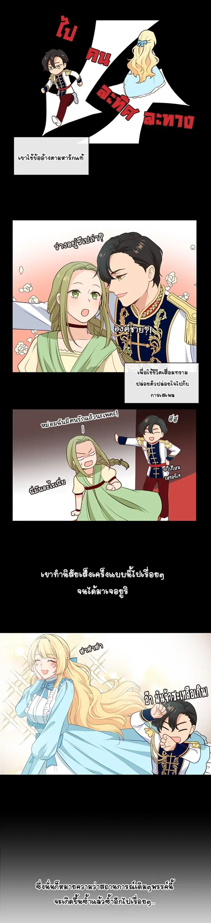 Beware of the Villainess! ตอนที่ 2 หน้า 2