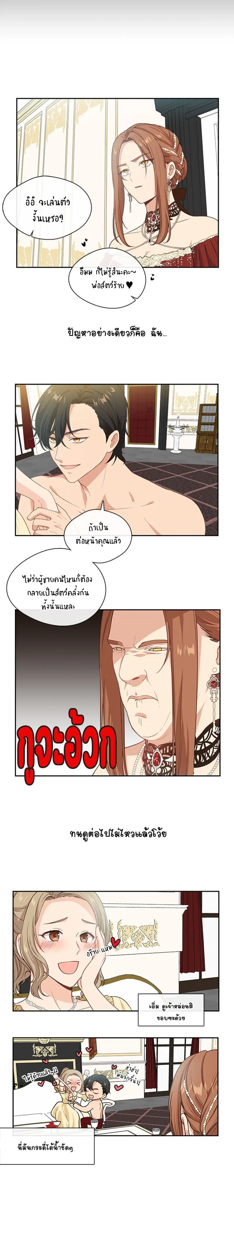 Beware of the Villainess! ตอนที่ 2 หน้า 3