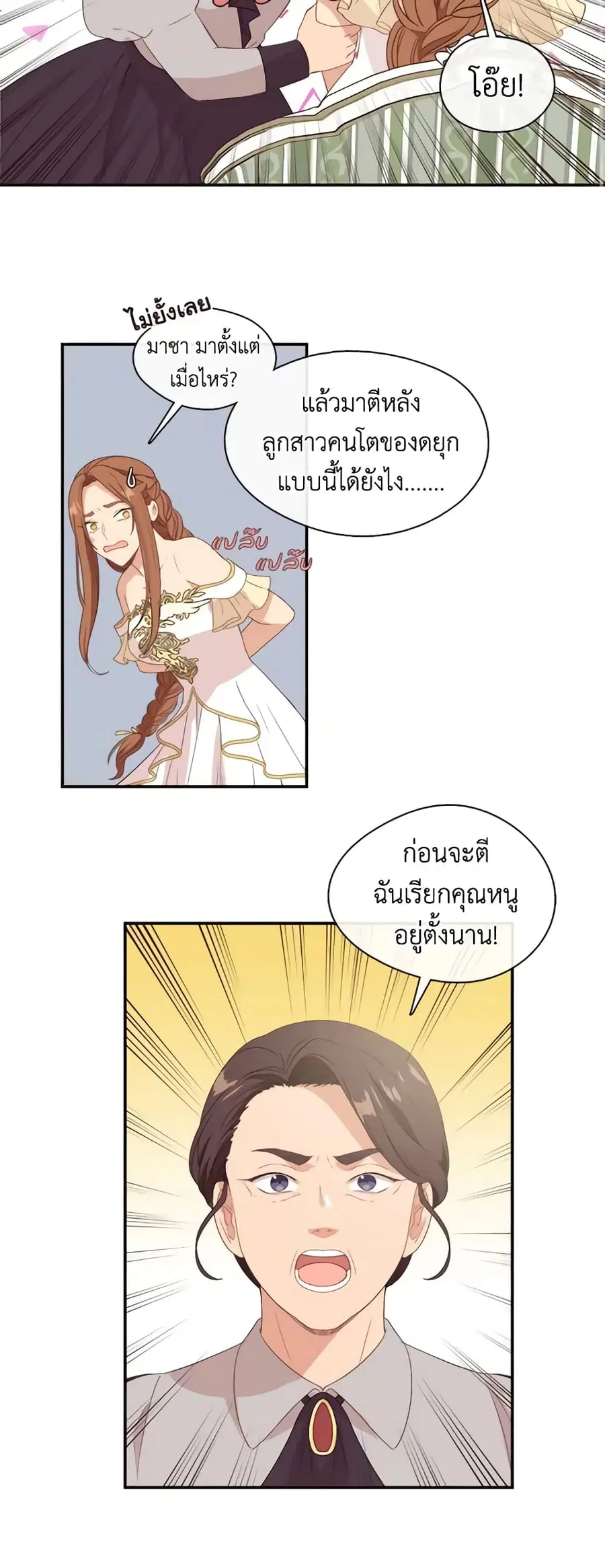 Beware of the Villainess! ตอนที่ 20 หน้า 2