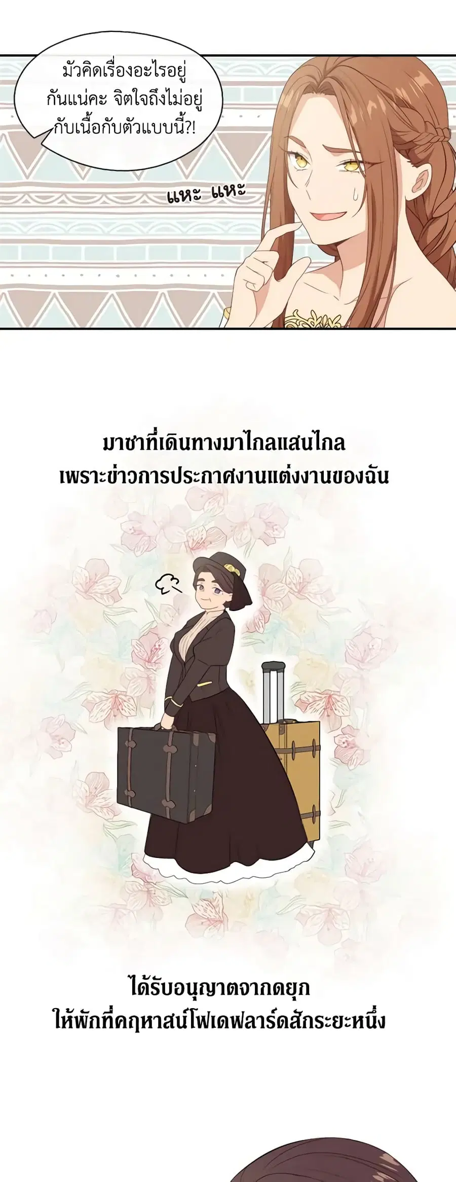 Beware of the Villainess! ตอนที่ 20 หน้า 3