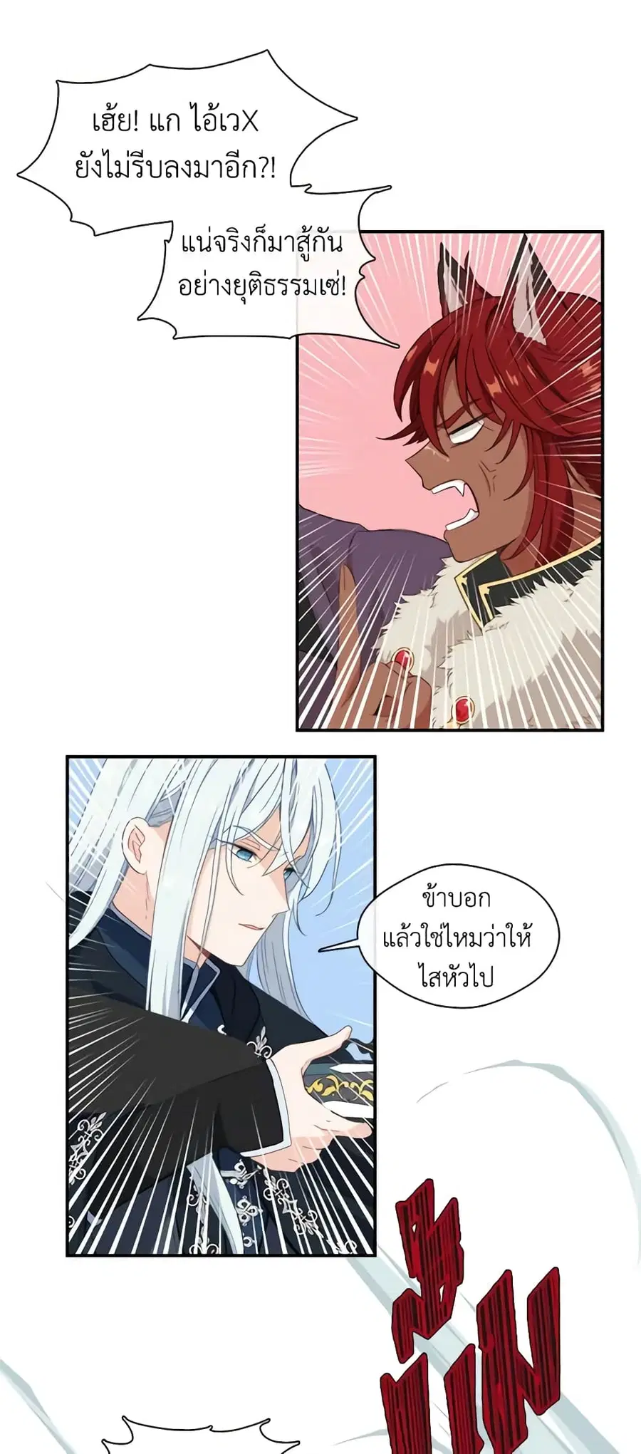 Beware of the Villainess! ตอนที่ 21 หน้า 2