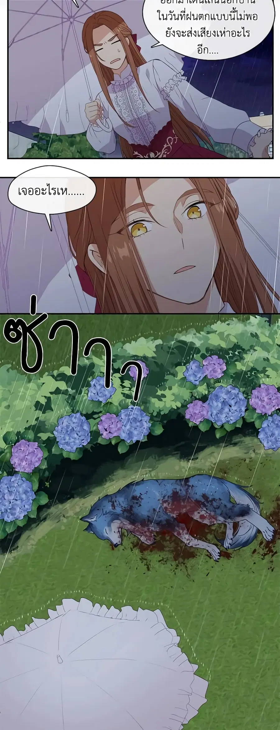 Beware of the Villainess! ตอนที่ 22 หน้า 2