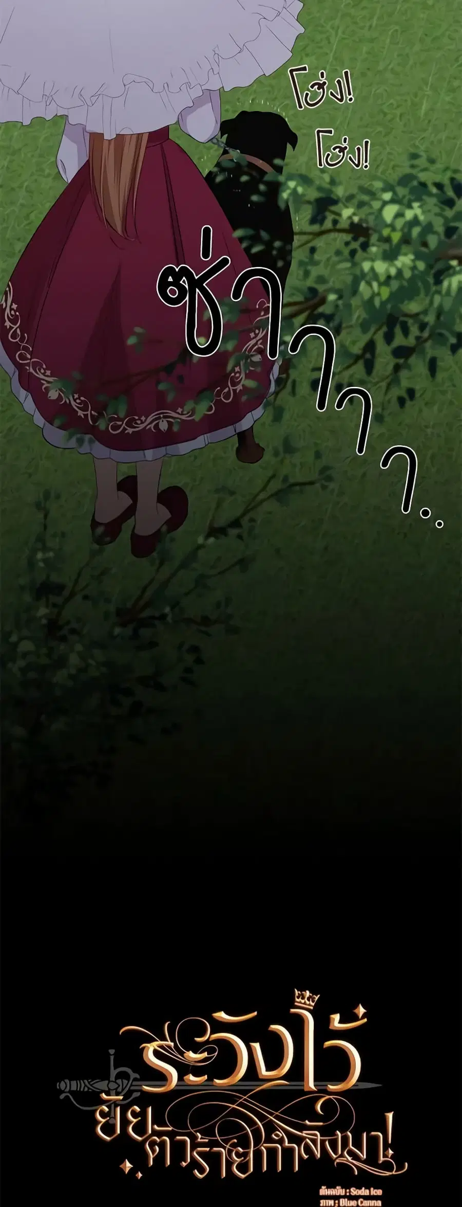 Beware of the Villainess! ตอนที่ 22 หน้า 3
