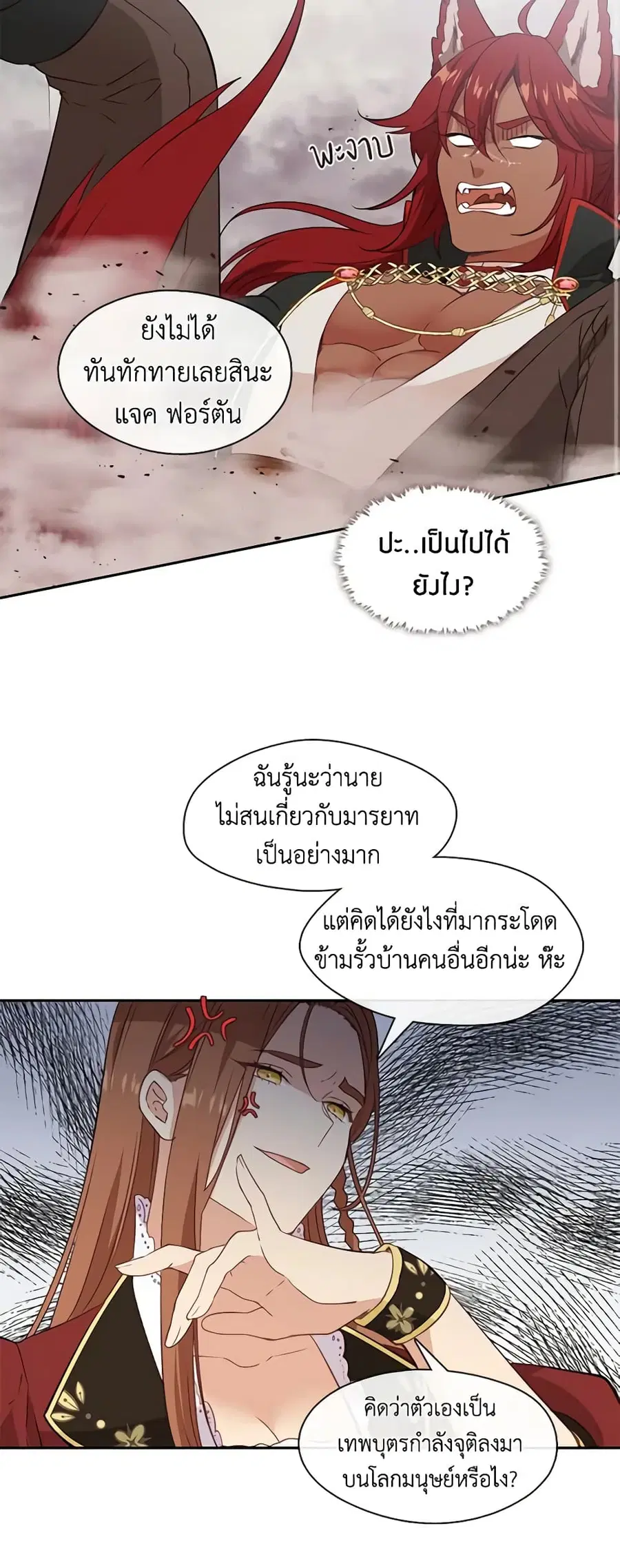 Beware of the Villainess! ตอนที่ 23 หน้า 3