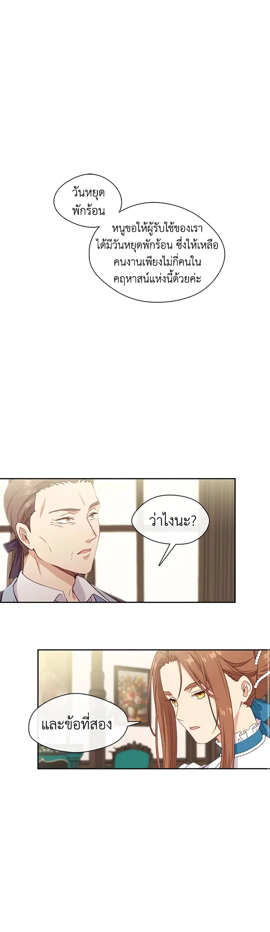 Beware of the Villainess! ตอนที่ 24 หน้า 2