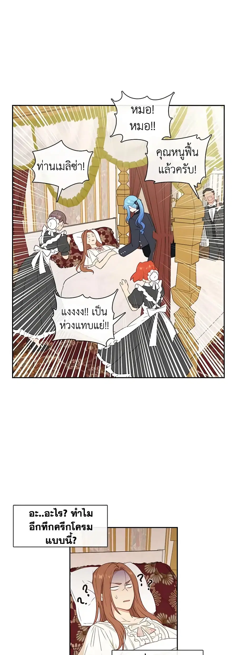 Beware of the Villainess! ตอนที่ 25 หน้า 2
