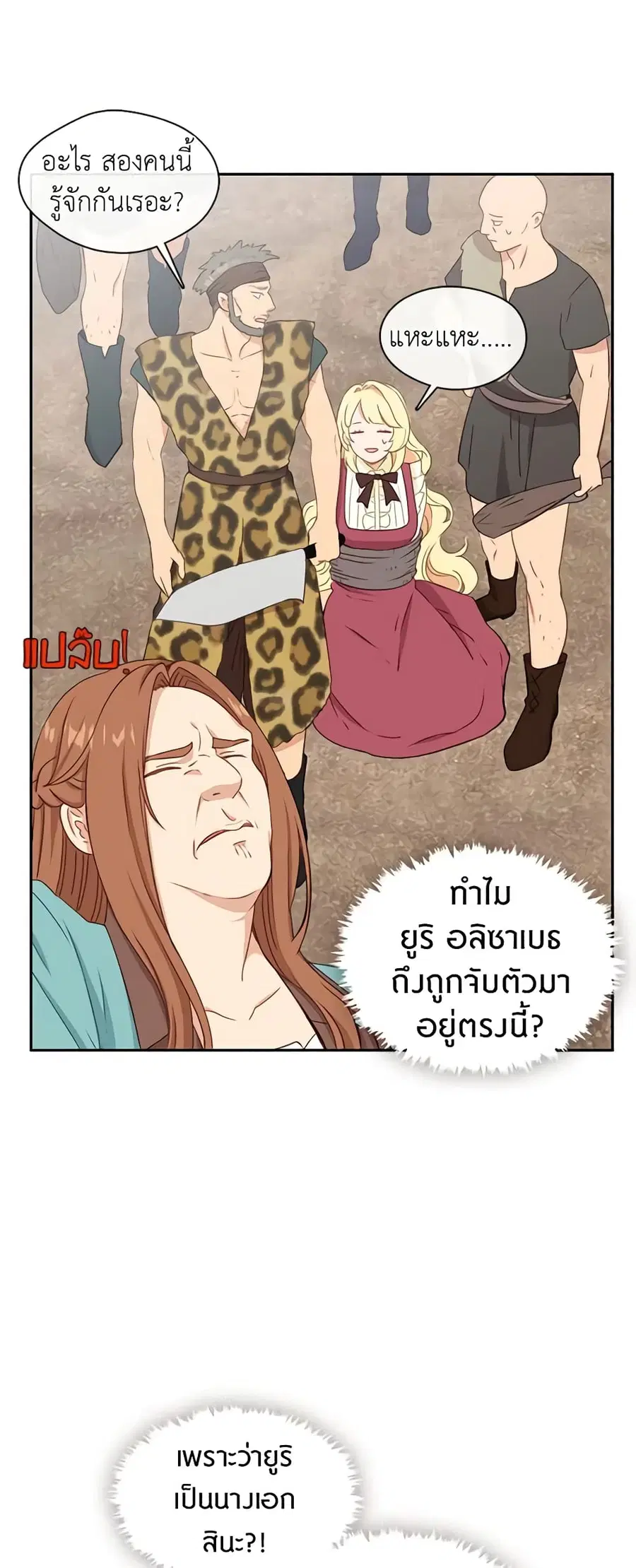 Beware of the Villainess! ตอนที่ 26 หน้า 2
