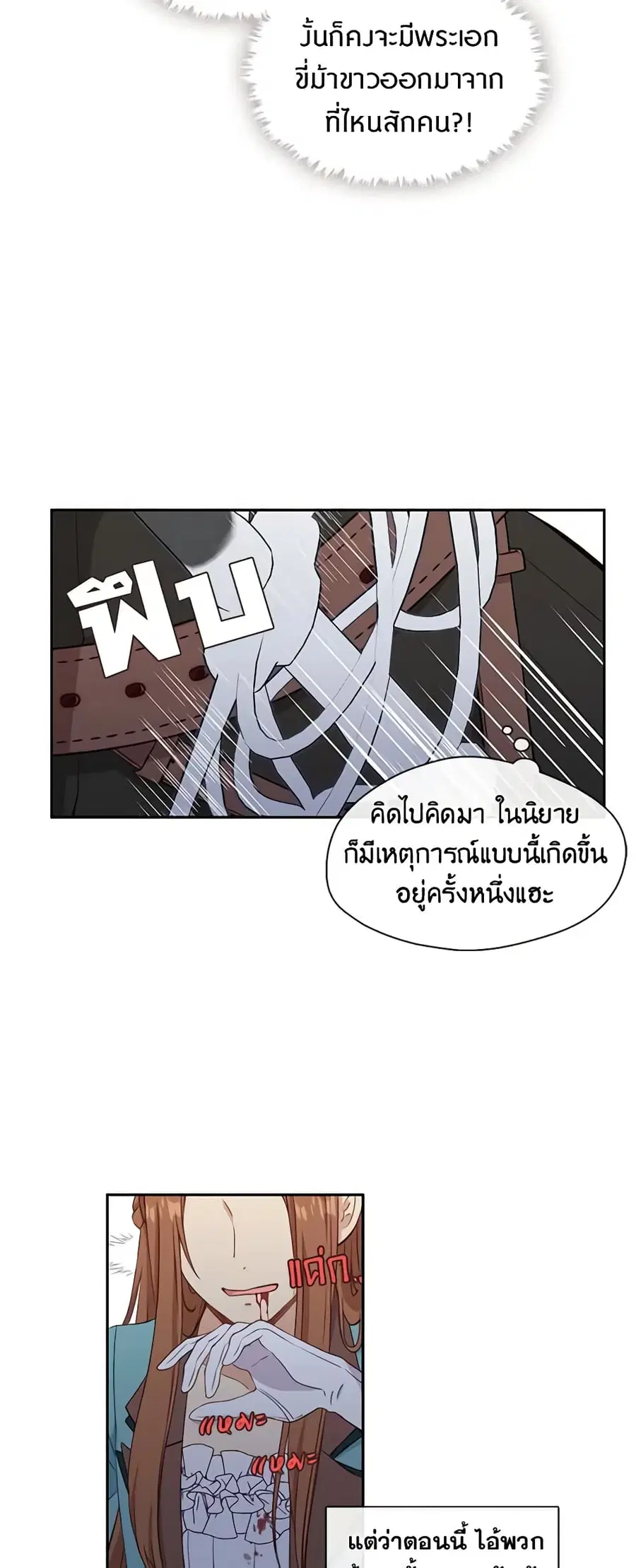 Beware of the Villainess! ตอนที่ 26 หน้า 3