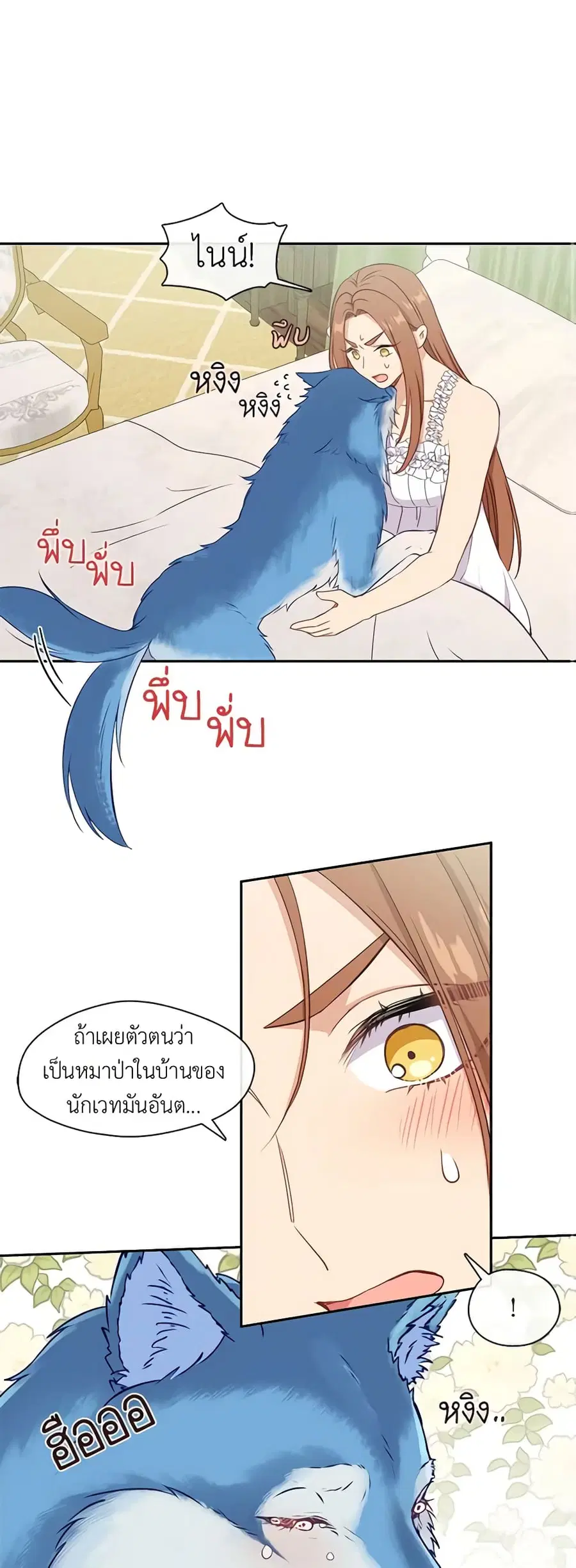 Beware of the Villainess! ตอนที่ 27 หน้า 2