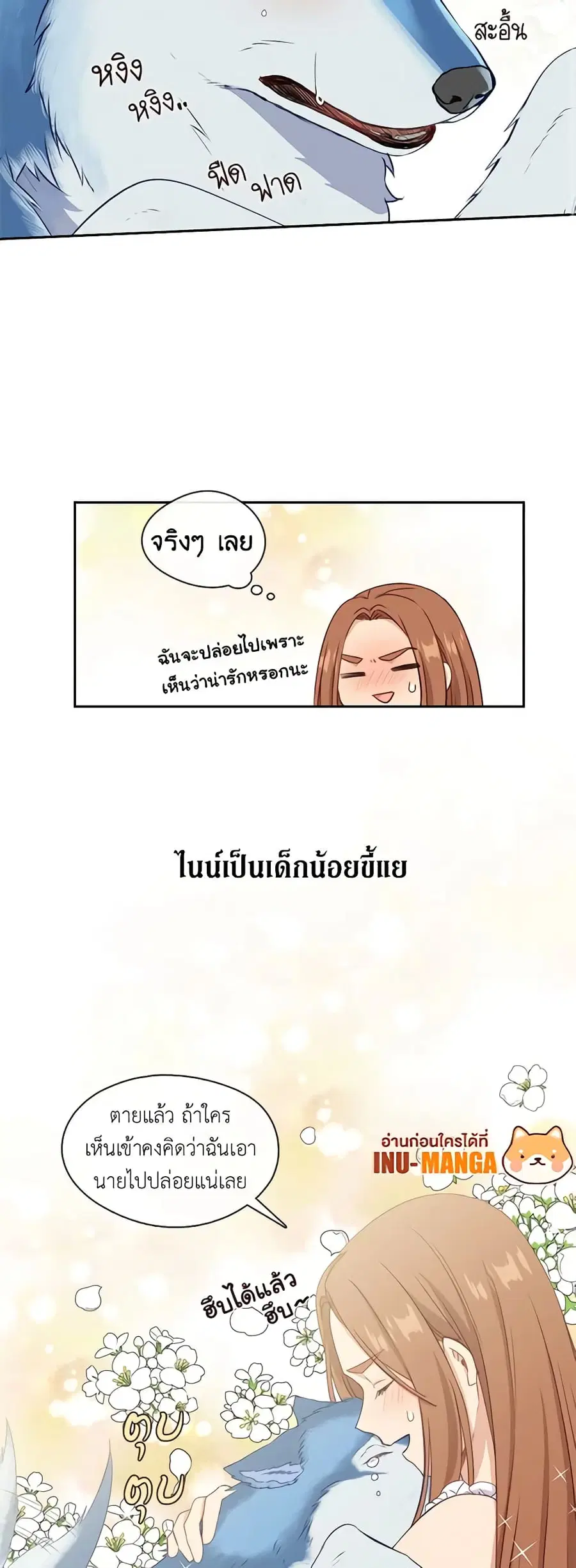 Beware of the Villainess! ตอนที่ 27 หน้า 3