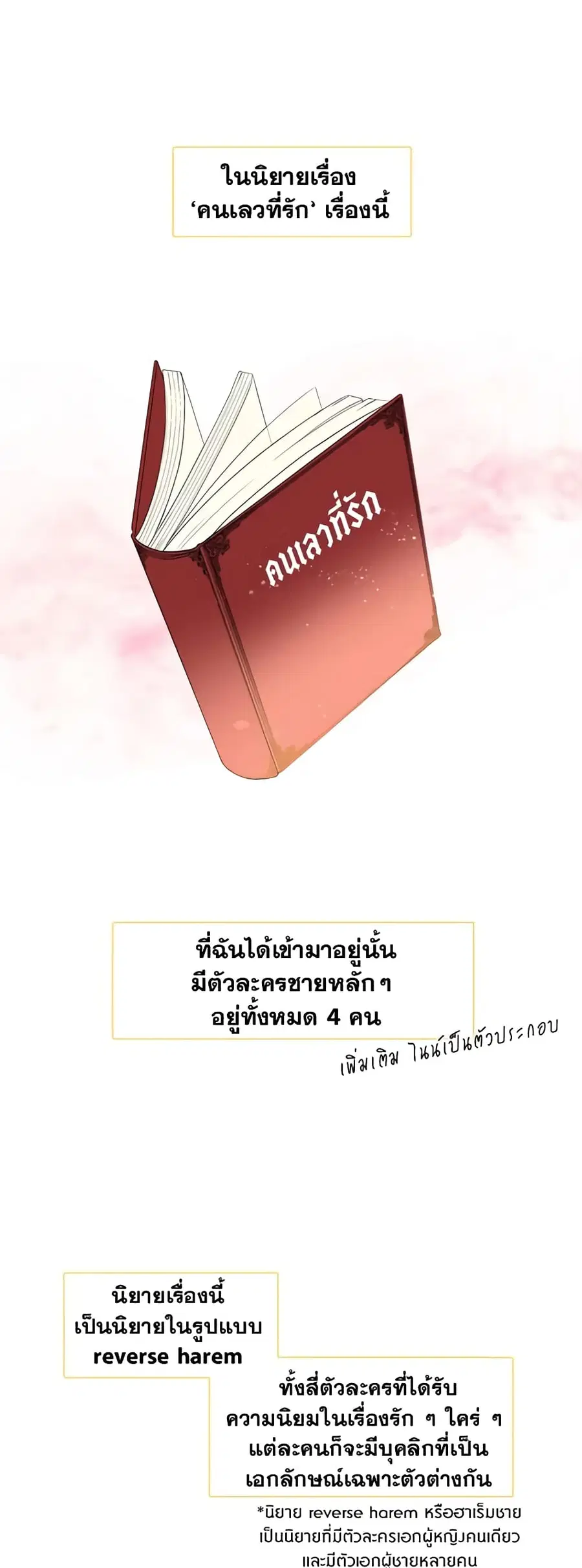 Beware of the Villainess! ตอนที่ 28 หน้า 2